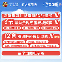 新版剑18版 学为贵刘洪波雅思5件套 雅思阅读538考点词 雅思听力179考点词 阅读真经5 雅思写作总纲 口语真经总纲