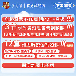 新版剑18版 学为贵刘洪波雅思5件套 雅思阅读538考点词 雅思听力179考点词 阅读真经5 雅思写作总纲 口语真经总纲