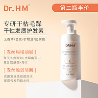 DR HM DRHM准孕妇护发素专用叶酸氨基酸无香柔顺改善毛躁发质松无硅油蓬