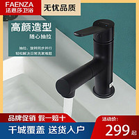 FAENZA 法恩莎 抽拉水龙头卫生间洗漱家用台下盆洗脸盆龙头F1A8826洗手盆