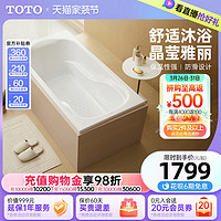 TOTO 东陶 无裙边嵌入式洗澡盆浴盆亚克力内嵌浴缸小户型PAY1550P(08-A)