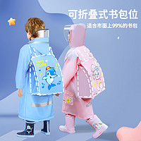 smally 儿童雨衣上学专用小学生男童女孩带书包位套装防雨服小童宝宝雨披