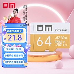 DM 大迈 MicroSD存储卡 64GB（A2、V30）