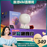 POCOCO星空灯星空投影灯投影仪房间氛围灯星空顶天花板卧室小夜灯