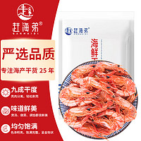 赶海弟 即食虾干 250g