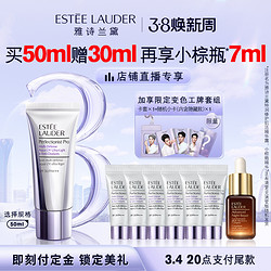 ESTEE LAUDER 雅诗兰黛 专研三抗防晒霜/隔离霜30ml 赠：三抗防晒5ml*6