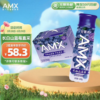 伊利安慕希AMX长白山 蓝莓奶昔风味酸奶 230g*10瓶/箱