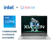 Lenovo 联想 小新16（i5-13500H 16G 512G ）灰色