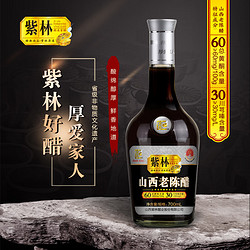 紫林 山西老陈醋 酿造食醋 700ml