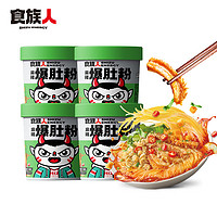 食族人 爆肚粉150g*4桶整箱装 米粉米线粉丝土豆粉冲泡方便速食夜宵小吃