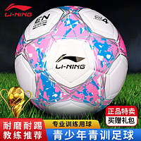 LI-NING 李宁 4号足球室外比赛儿童成人机缝足球 LFQK673-3