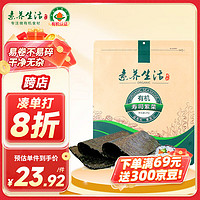 素养生活 有机寿司紫菜28g 10片寿司海苔家用可即食大片紫菜包饭寿司日料