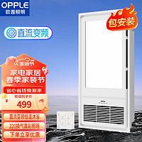 欧普欧普（OPPLE）大功率风暖浴霸暖风机浴室取暖器集成吊顶F1104-MS C直流变频 恒温沐浴