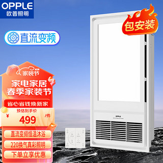OPPLE 欧普照明 欧普（OPPLE）大功率风暖浴霸照明暖风机浴霸灯暖照明排气一体集成300x600