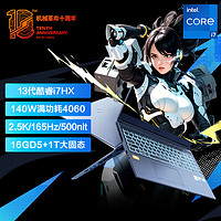 机械革命 极光Pro 16英寸游戏本笔记本电脑(i7-13650HX 1T RTX4060  2.5K屏 双液金散热)