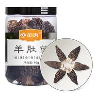 JinTang 金唐 云南羊肚菌10g  山珍菌菇干货 煲汤火锅食材 秋冬食养滋补品