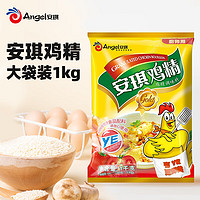 Angel 安琪 鸡精 家用厨房调味料调味品 炒菜煲汤煮火锅调料大包装1kg