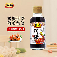 恒顺 蟹醋 大闸蟹虾蘸醋香醋凉拌调味海鲜饺子醋155ml