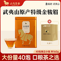 八马茶业 特级武夷山红茶金骏眉富马系列红茶茶叶礼罐装160g