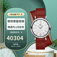 IWC 万国 瑞士手表 柏涛菲诺系列时尚机械机芯女表IW357410