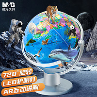 M&G 晨光 文具20cm万向AR立体地球仪 学生地理启蒙用品 儿童免安装LED发光创意礼品ASD998T8