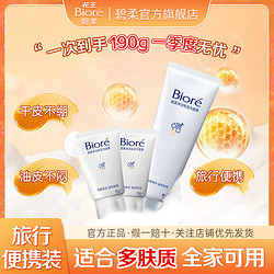 Bioré 碧柔 花王碧柔Biore深层净澈保湿卸妆水 清爽温和清洁脸部200ml