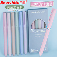 Snowhite 白雪 G-601 元气甜系 多彩旋转中性笔 0.5mm 莫兰迪色 6支/盒