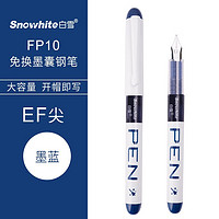 Snowhite 白雪 钢笔 FP10 墨蓝色 EF尖 6支装