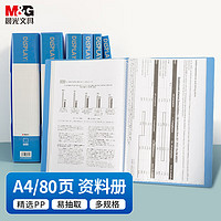 M&G 晨光 睿智系列 ADMN4005 A4文件夹 80页 蓝色 单个装