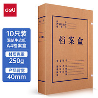 deli 得力 DL 得力工具 得力（deli） 5921 高质感牛皮纸档案盒 A4/40mm 10只装