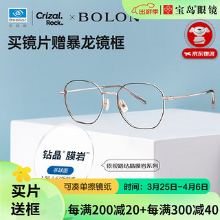 依视路（ESSILOR）钻晶膜岩耐磨镜片专业配镜赠【暴龙】镜框 【暴龙】BJ7260B13