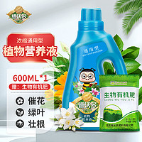 德沃多 植物营养液通用型600ml+生物有机肥250g 花肥料绿萝花卉水培绿植发财树多肉营养液盆栽肥料