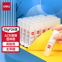 deli 得力 15g高粘度手工固体胶/固体胶棒/固体胶水手工胶 24支装