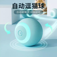 IDEA SHOW 猫咪玩具自嗨解闷逗猫棒智能避障球自动逗猫球猫玩具电动猫咪用品