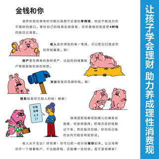 漫画简史系列（3册套装）：数学+宇宙+金钱 乐乐趣儿童科普百科读物