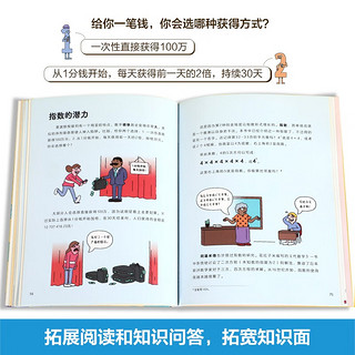 漫画简史系列（3册套装）：数学+宇宙+金钱 乐乐趣儿童科普百科读物