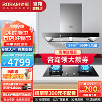 ROBAM 老板 厨房两件套60A2S系列 抽油烟机灶具套装 60A2S+57B0X