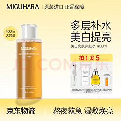 MIGUHARA 咪咕哈啦 美白亮肤爽肤水 400ml