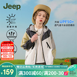 Jeep 吉普 儿童防晒衣男童女童夏季薄款外套新款宝宝防紫外线防晒服凉感 白色 140cm