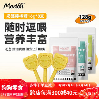 麦顿 狗零食宠物狗狗小型犬磨牙棒零食棒棒糖通用训狗励零食 西蓝花奶酪棒棒糖 128g