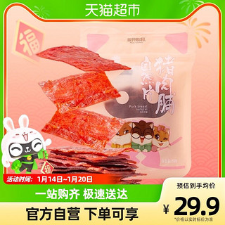 三只松鼠 猪肉脯自然片150g*2袋小吃肉脯零食解馋网红休闲即食美食