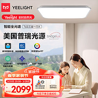 Yeelight 易来 led普瑞芯片护眼吸顶灯全光谱超薄灯具卧室餐厅灯智能3室1厅