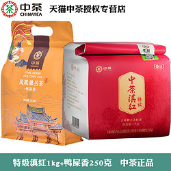 中茶 滇红特级1kg红茶+凤凰单丛鸭屎香250g 中粮出品