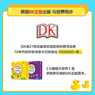 学而思 DK小眼睛大世界 原版引进英国DK幼儿百科全书 奇妙的生命/自然的奥秘2-6岁7-10岁-CB 奇妙的生命+自然的奥秘（12册）