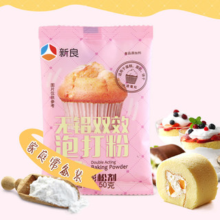 新良无铝双效泡打粉戚风蛋糕面包膨松剂饼干糕点泡芙烘焙原料50g