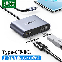 UGREEN 绿联 Type-C扩展坞USB3.0转换器线OTG转接头PD快充拓展坞适用苹果15小米华为