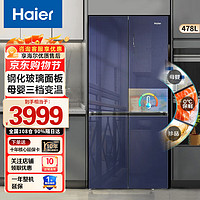 Haier 海尔 冰箱478升十字对开门四开门风冷无霜母婴三档变温