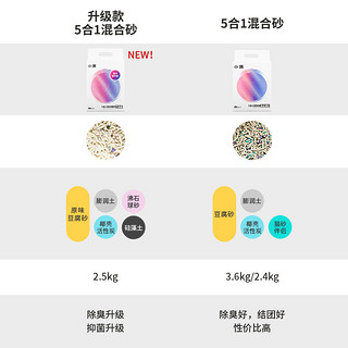 5合1活性炭混合猫砂