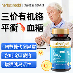 HerbsofGold 和丽康 降血糖铬元素胶囊 1瓶装