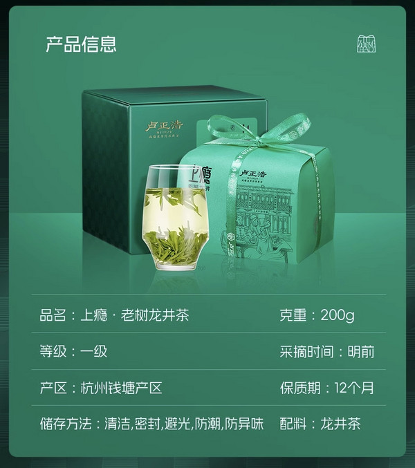 LUZHENGHAO 卢正浩 明前龙井茶 一级  50g*2罐